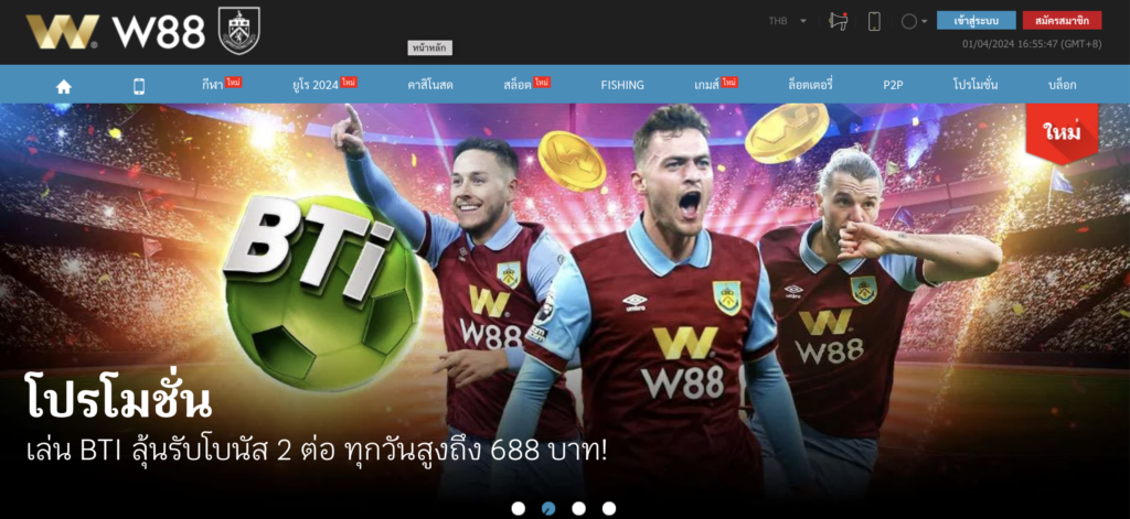 W88 online betting website